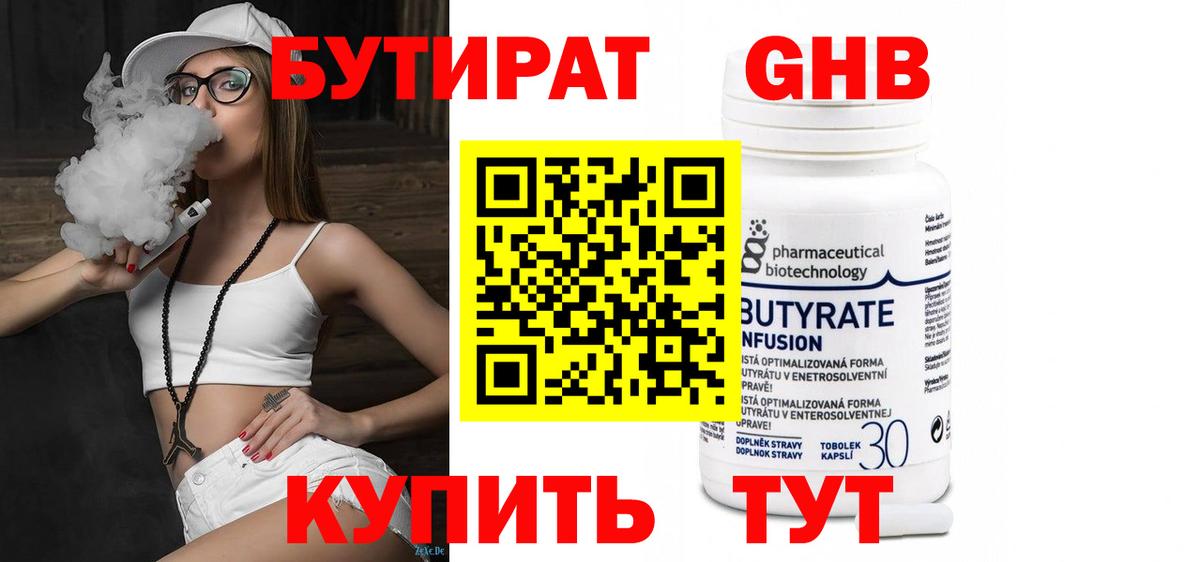 Бутират 99% Алатырь