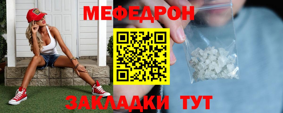 Мефедрон кристаллы Алатырь