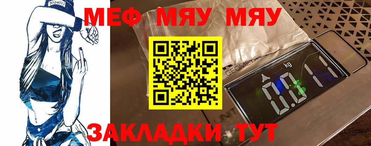 МЯУ-МЯУ  МЯУ-МЯУ мяу мяу  наркотики  Меф мука  Вход с VPN  Алатырь  Мефедрон 